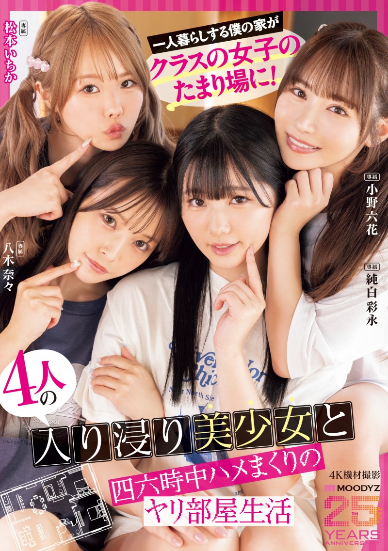 德州扑克游戏视频:Moodyz四位女优共演作品MIRD-268发布!三大前辈指导!超级新人纯白彩永初共演!【GG扑克】