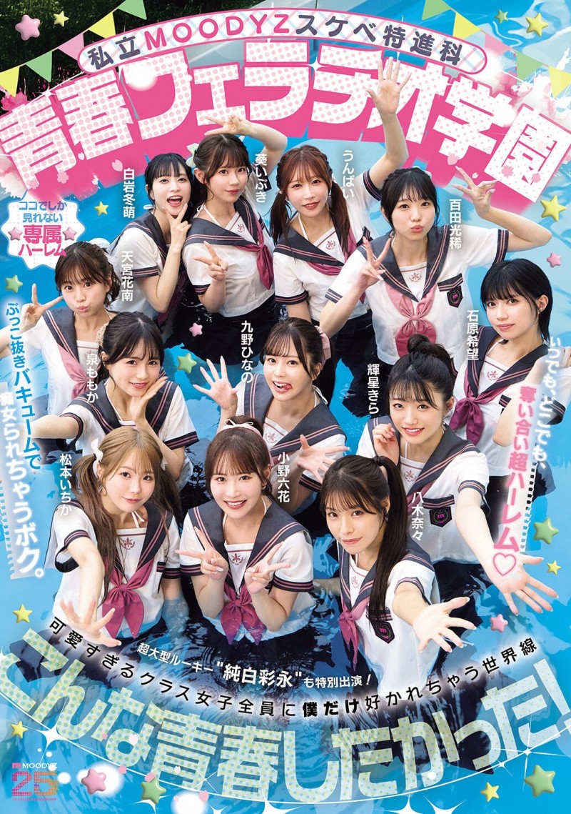 德州扑克游戏视频：纯白彩永（MIRD-274）为了这位新人⋯片商Moodyz推出欢乐口交学园祭！【GG扑克】