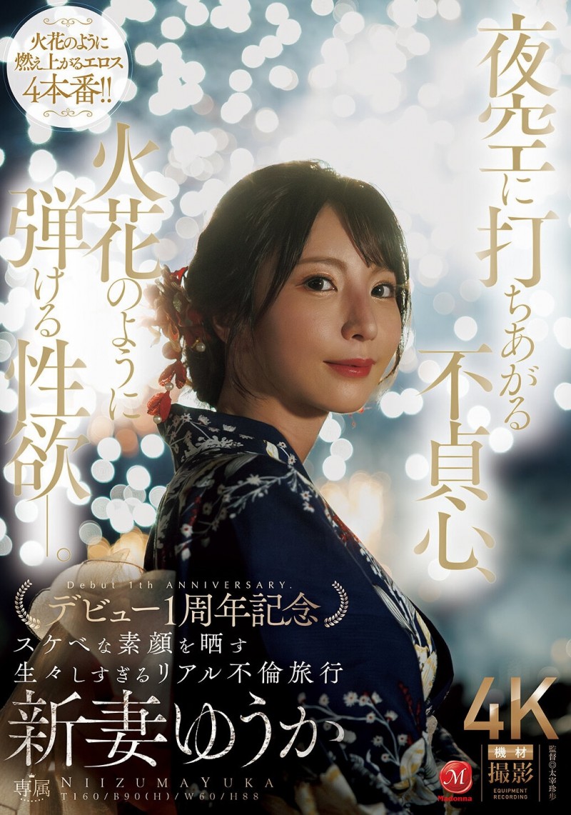 德州扑克游戏视频：(JUR-609)新妻ゆうか(新妻优香)一周年！这次不拍戏剧片！【GG扑克】