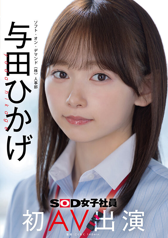 德州扑克游戏视频:日影阳太(SDJS-350)SOD人事部女子社员与田ひかげ(与田日景)AV解禁、我的看法是⋯【GG扑克】