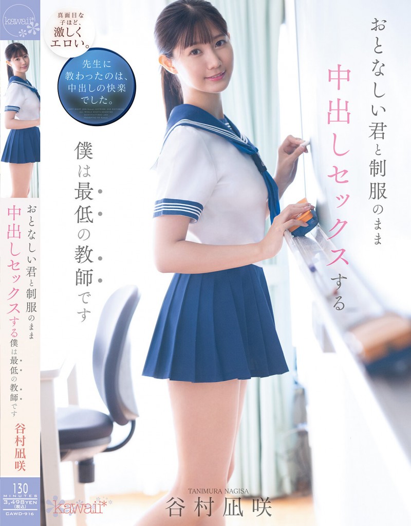 德州扑克游戏视频：谷村凪咲作品CAWD-916发布！用催情药挑逗吸引无聊的中年老师，恳求在医务室里进行火辣射精【GG扑克】