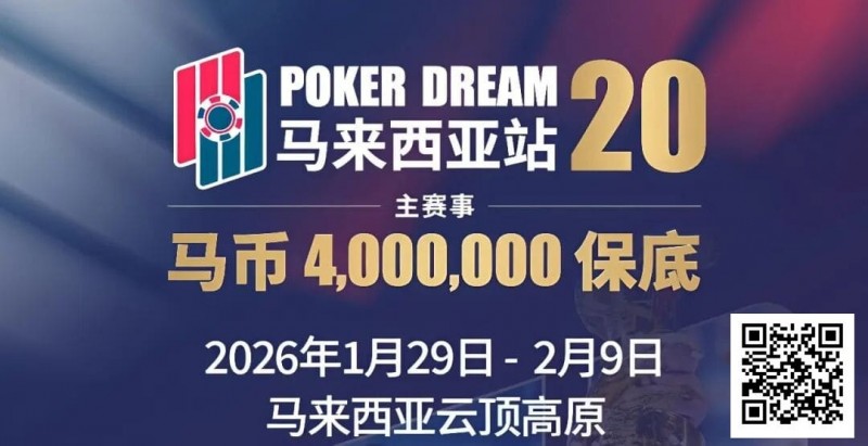 德州扑克游戏:PD20官宣|锁定早鸟席位,共赴400万保底盛宴!QQPK Champion Pass十万美金加码最后通牒!【EV扑克】