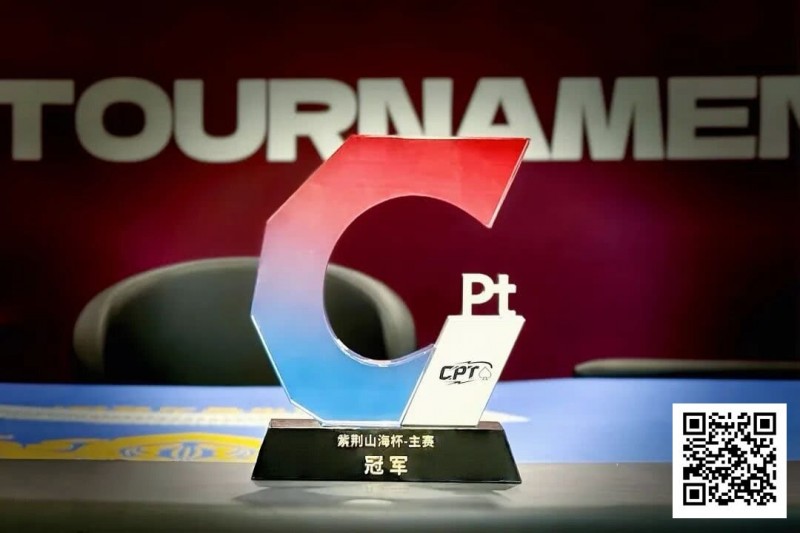 德州扑克游戏：从5个BB到河牌绝杀登顶，黑龙江选手杨京达逆转摘冠，首届CPT紫荆山海杯圆满收官！【EV扑克】