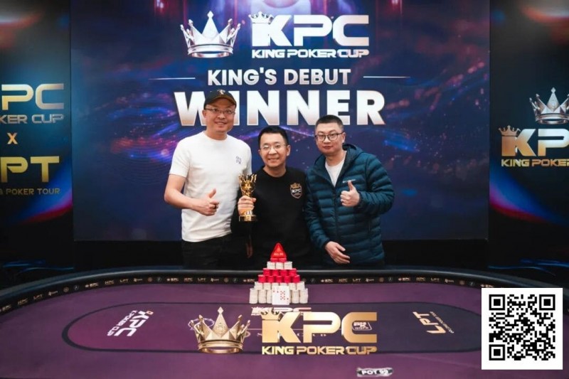德州扑克游戏：King Poker Cup | 开幕赛众星云集，决赛激战11小时，张阳斩获冠军头衔！【EV扑克】