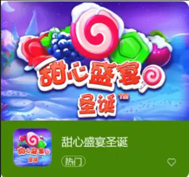 德州扑克技巧：大发娱乐全新推出：甜心盛宴圣诞，开启温馨浪漫的节庆时光