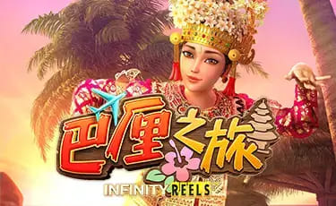 德州扑克技巧:巴厘之旅:大发娱乐最新上线的热带度假老虎机新作