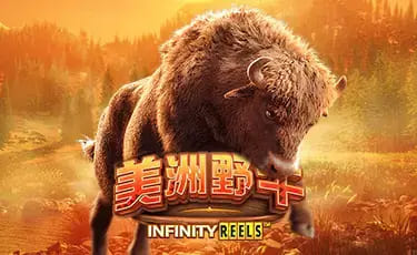 德州扑克技巧:美洲野牛:大发娱乐全新原野主题正式亮相