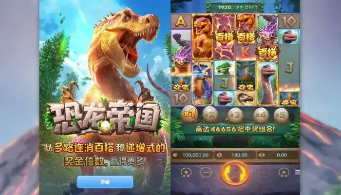 德州扑克技巧：恐龙帝国：大发娱乐全新呈现的史前探索之作