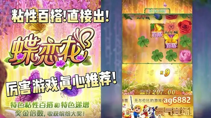 德州扑克技巧:蝶恋花——大发娱乐全新上线的浪漫互动主题佳作