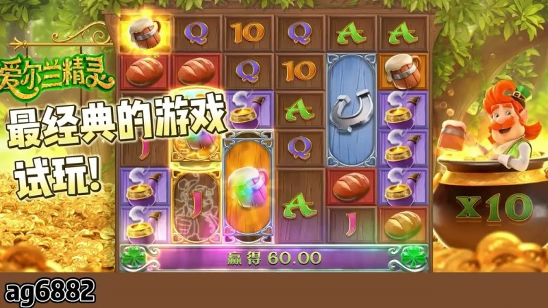 德州扑克技巧：爱尔兰精灵：大发娱乐全新上线的奇幻主题冒险巨作