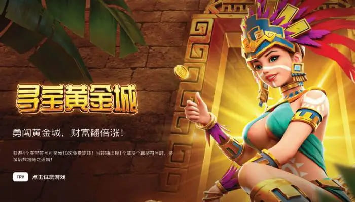 德州扑克技巧：寻宝黄金城：大发娱乐重磅推出的沉浸式秘境探险游戏