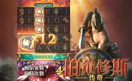 德州扑克技巧:大发娱乐《珀尔修斯传奇》——沉浸式希腊神话冒险与高爆奖励的完美结合