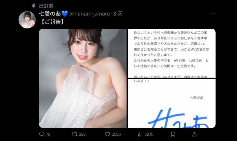 德州扑克游戏视频:4年生涯画句点⋯七碧のあ(七碧乃亚)宣布引退!【GG扑克】