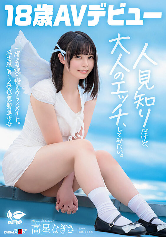 德州扑克游戏视频：高星なぎさ(高星渚)出道作品SDAB-342发布！性经验只有一人、大家眼中的天使⋯竟然拍过无码片！【GG扑克】