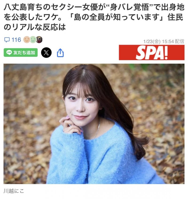 德州扑克游戏视频:整个岛上都知道我是AV女优!川越にこ(川越铃子)公布出身地!【GG扑克】