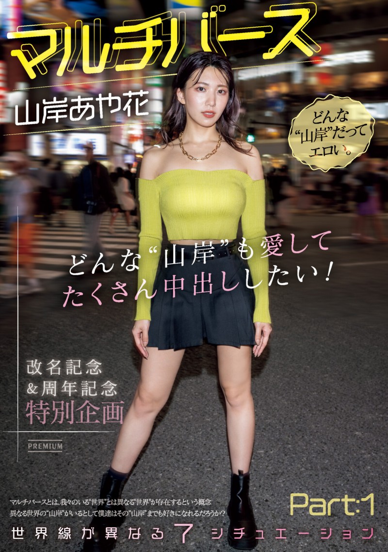 德州扑克游戏视频：山岸あや花(山岸绮花)作品PRED-553发布！神圣时间线错乱！多元宇宙的七个不一样的她现身！【GG扑克】