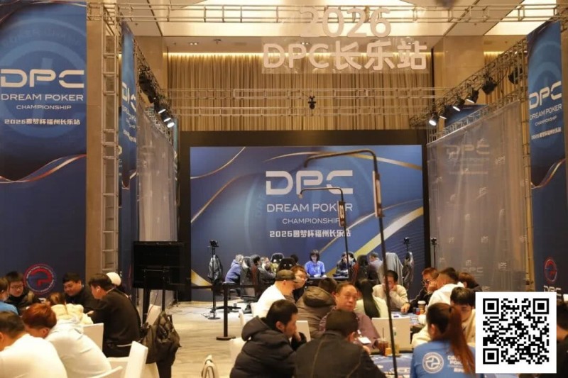 德州扑克游戏：DPC圆梦杯长乐站｜主赛B组111人参赛 任彬文27.65W领衔30人晋级；计算派牌手俞辰昕称雄V10精英赛【EV扑克】