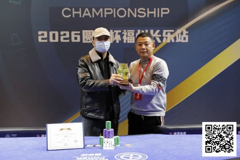 德州扑克游戏：DPC圆梦杯长乐站｜大乱斗！杨迟生力压群雄终夺冠，李靖晶/冯国强分获亚/季军，赛事圆满结束【EV扑克】