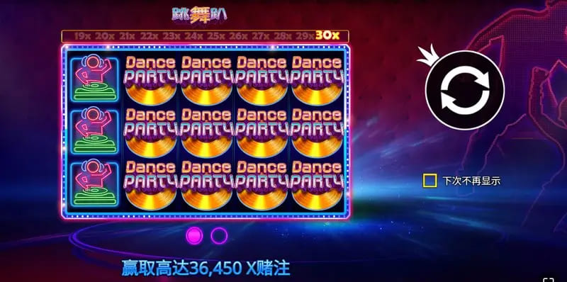 德州扑克技巧：大发娱乐《跳舞趴》——舞动光影，尽享派对狂欢