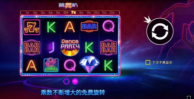 德州扑克技巧：大发娱乐《跳舞趴》——舞动光影，尽享派对狂欢