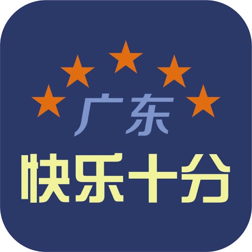 德州扑克技巧：大发体彩“快乐十分”玩法常见问题解答