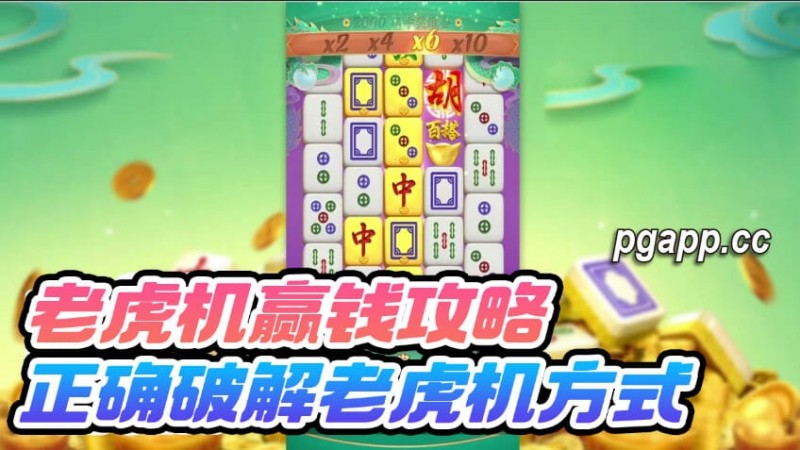 德州扑克技巧：大发老虎游戏（老虎机）的回报率是什么：尽享高回报的游戏体验