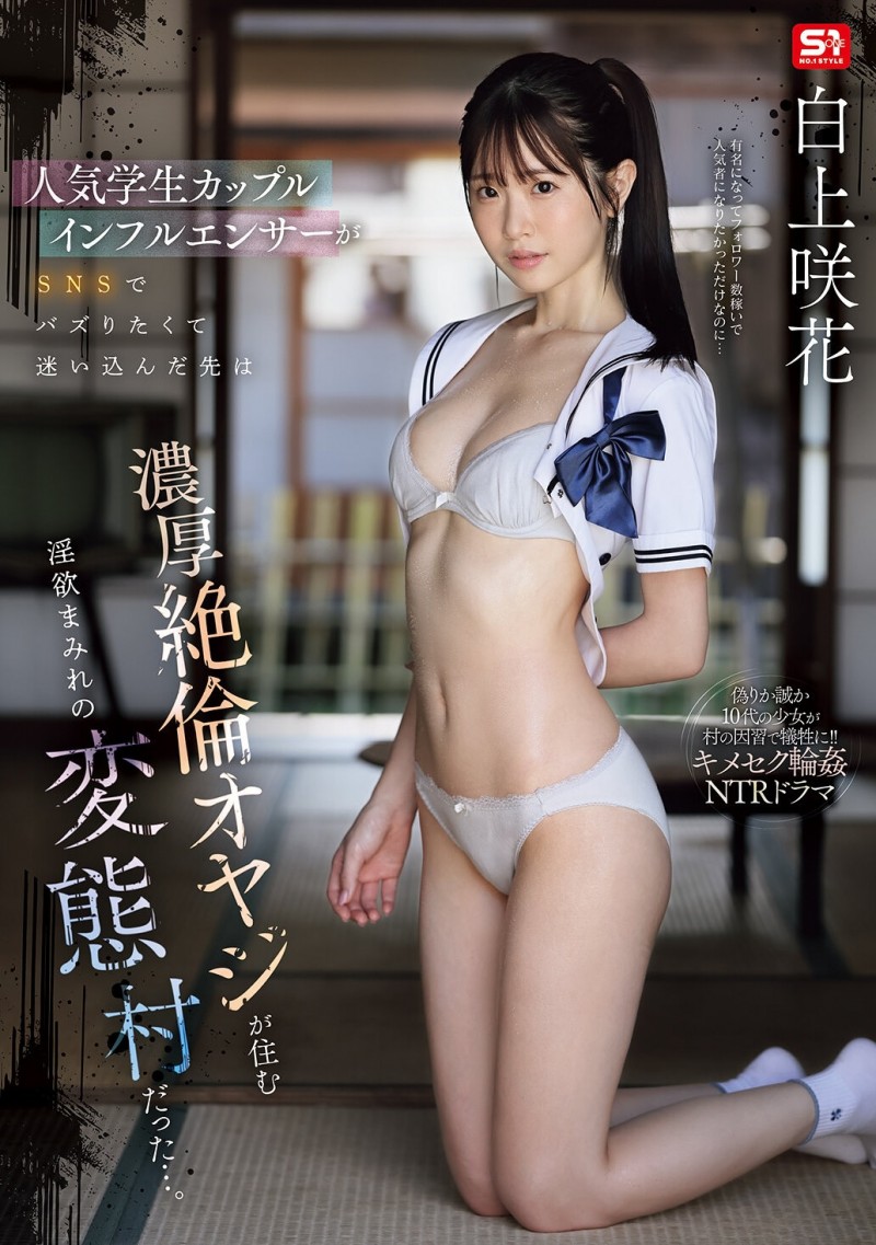 德州扑克游戏视频:白上咲花作品SNOS-079发布!扮演网红大锅炒!这是她拍得最辛苦的作品!【GG扑克】