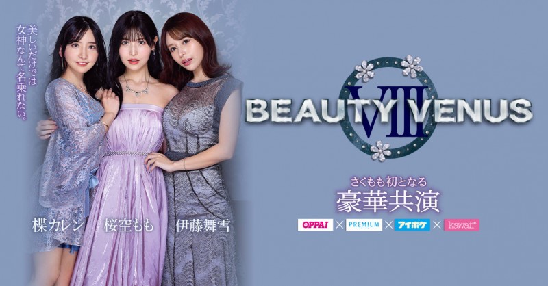 德州扑克游戏视频：桜空もも(樱空桃)、楪カレン(楪可怜)、伊藤舞雪共演作品IPZZ-034发布！BEAUTY VENUS Ⅷ漂亮出击！【GG扑克】
