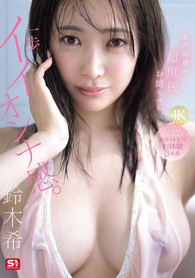 德州扑克游戏视频：铃木希(SNOS-124)不愧是超大型新人！条件超棒的铃木希要被吉村卓调教了！【GG扑克】