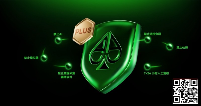 德州扑克游戏：铁腕扫黑 净土归来 | AA POKER严厉打击违规行为！守护每一份竞技初心【EV扑克】