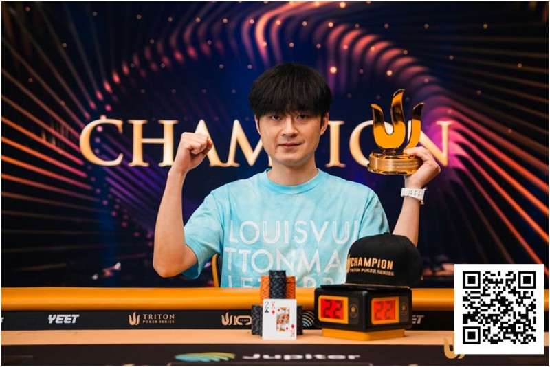 德州扑克游戏：Triton 济州 | 中国再出新星：Chen Mingcong斩获个人首个Triton冠军【EV扑克】