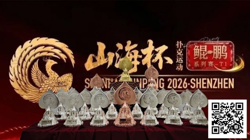 德州扑克游戏：第一届山海杯鲲鹏系列赛｜主赛A组吸引163人次参赛30人晋级，李磊积累39.2万计分牌再度登顶CL位置！美女陈小小加冕开幕赛女王宝冠！【EV扑克】