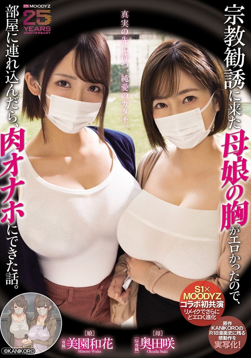 德州扑克游戏视频：美園和花(美园和花)、奥田咲共演作品MIMK-274发布！漫改经典重现！她们母子传教传上床！【GG扑克】