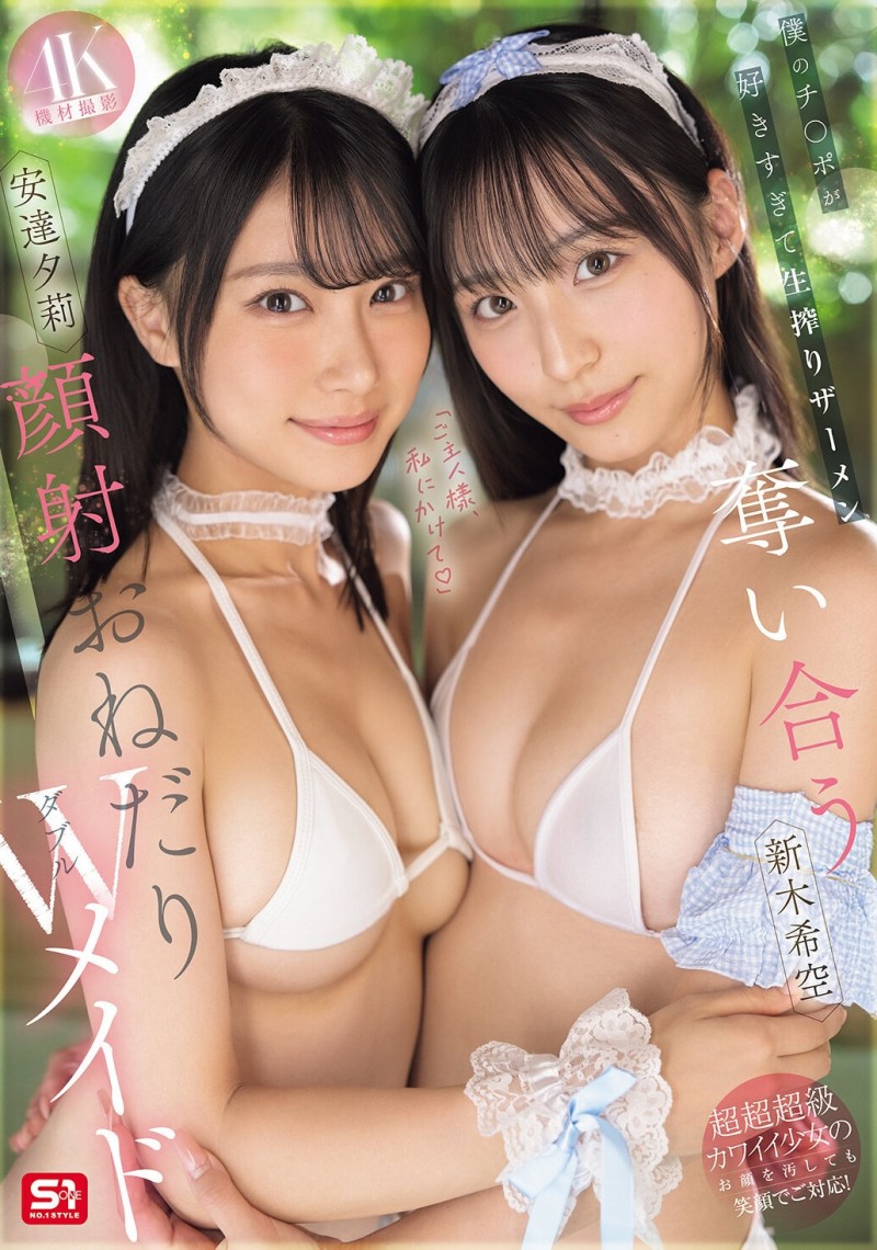 德州扑克游戏视频：(SNOS-166)最美女仆共演！安达夕莉、新木希空被超肥欧吉桑射得满脸都是！【GG扑克】