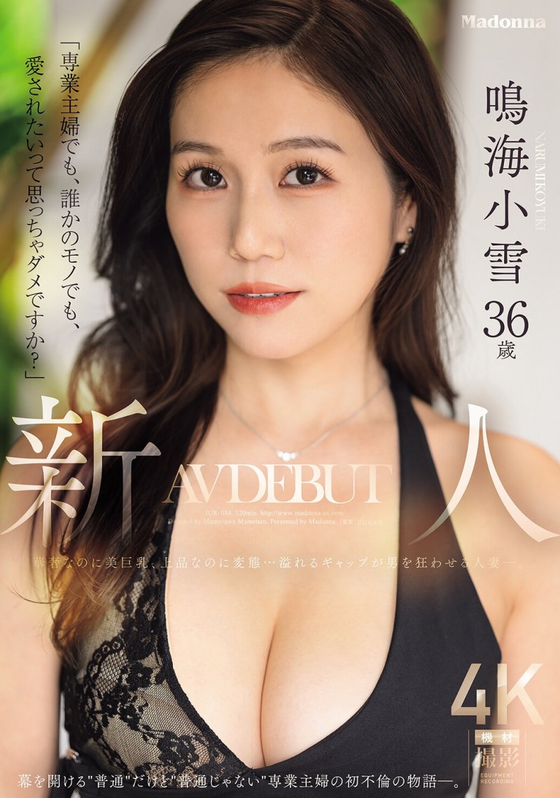 德州扑克游戏视频:鸣海小雪(JUR-084)因为渴望被爱⋯奢华的G奶、既上流却又变态的鸣海小雪被插到发狂!【GG扑克】