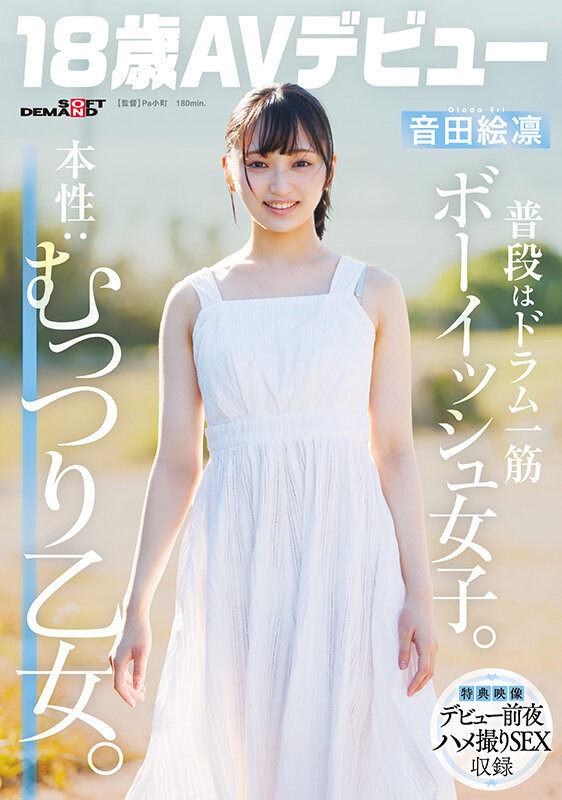 德州扑克游戏视频：音田绘凛(SDAB-347）什么？那位才刚满18岁、外型中性私下风骚的美少女其实无码一大堆！【GG扑克】