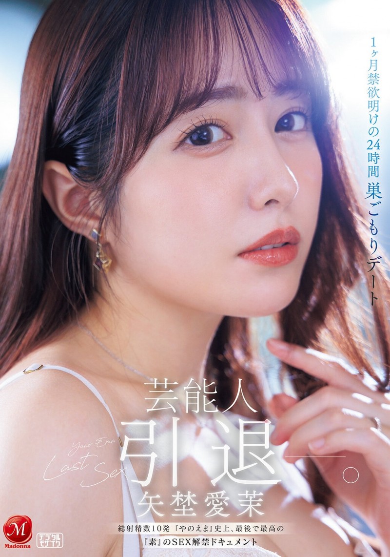 德州扑克游戏视频：(JUR-729)最后的解禁！矢野爱茉、引退！【GG扑克】