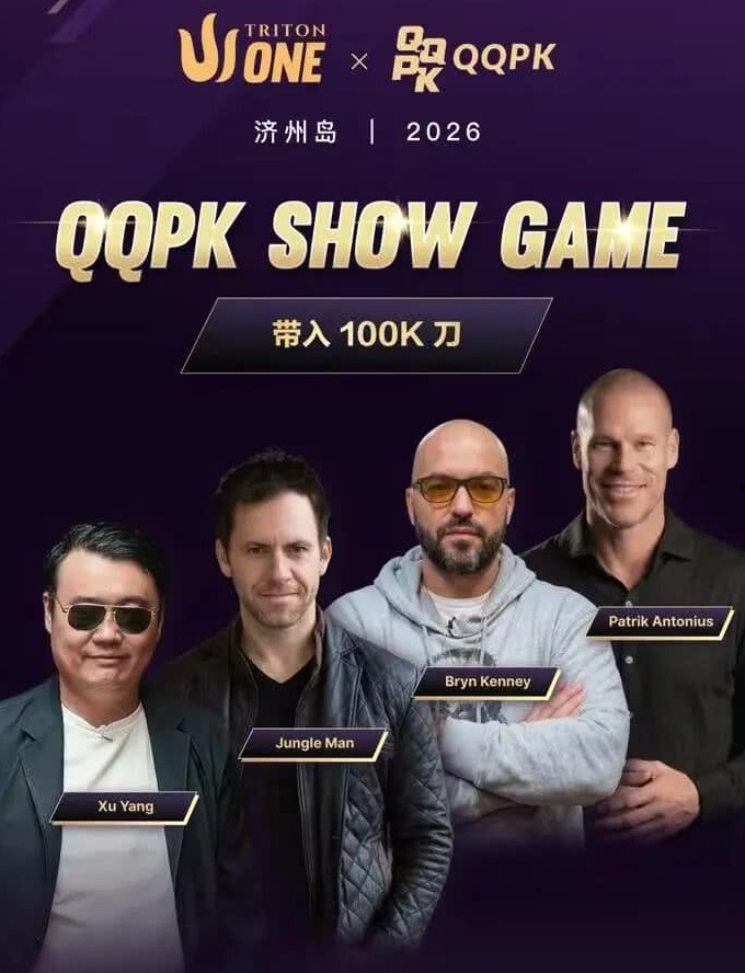 德州扑克游戏:8大扑克巨星集结!QQPK SHOW GAME全球开播,巅峰对决一触即发【EV扑克】