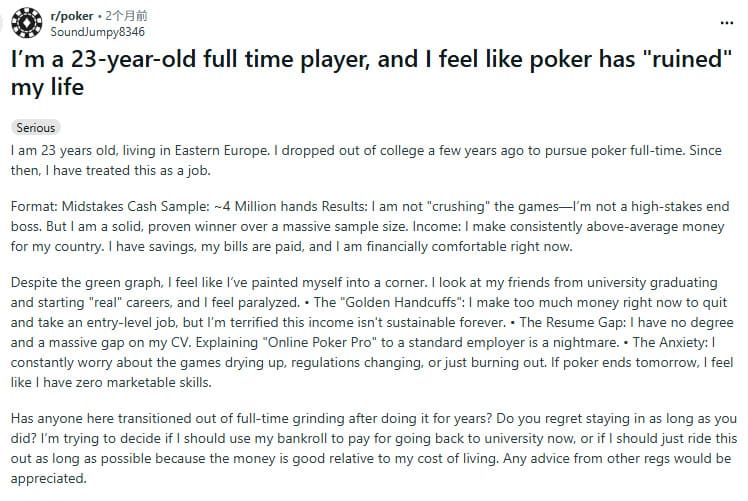 德州扑克游戏：23岁全职德扑玩家自白：扑克“毁了”我的生活……【EV扑克】