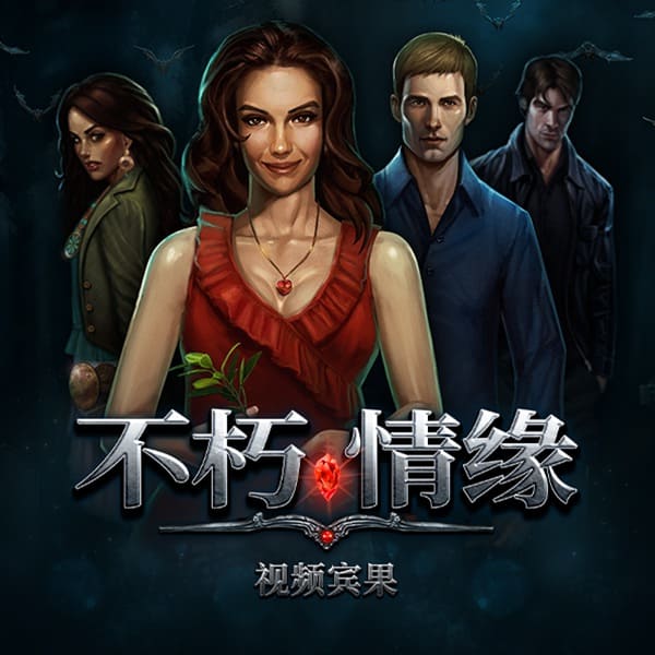 德州扑克技巧：PG电子 Feature Buy 机制解析：《不死情缘》买关是捷径还是高波动体验？