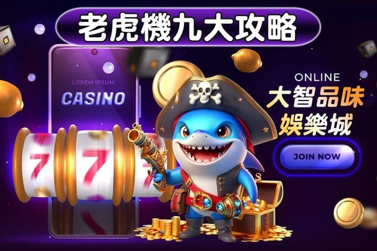 德州扑克技巧：狂野旋风老虎机玩法机制解析：从设计逻辑到理性娱乐策略