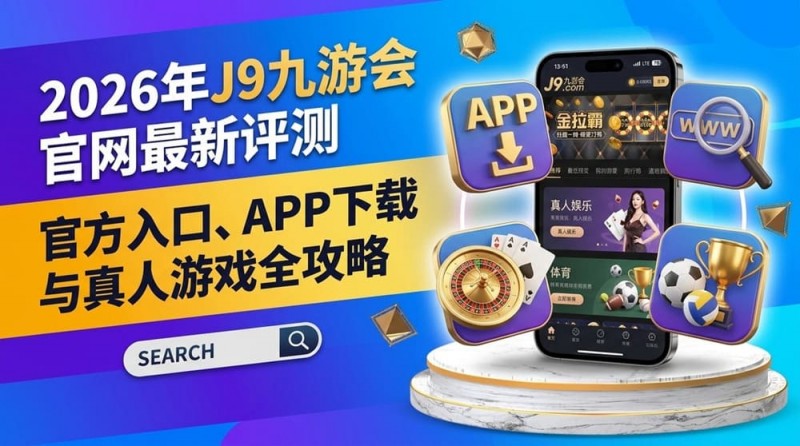 德州扑克技巧：2026年FIBA赛事观赛升级：动态数据与多维玩法如何重塑篮球体验？