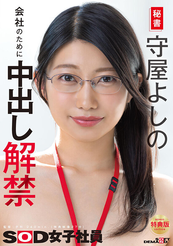 德州扑克游戏视频:森屋芳乃(SDJS-365)一切都是为了SOD!守屋よしの(守屋芳乃)重大解禁!【GG扑克】