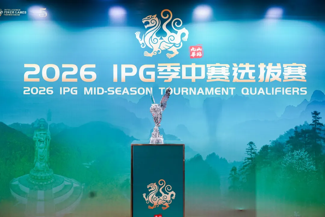 IPG九华山站｜957人次激战主赛首轮！263人挺进第二轮，王蕾冰、白云鹏分别领跑C/D组