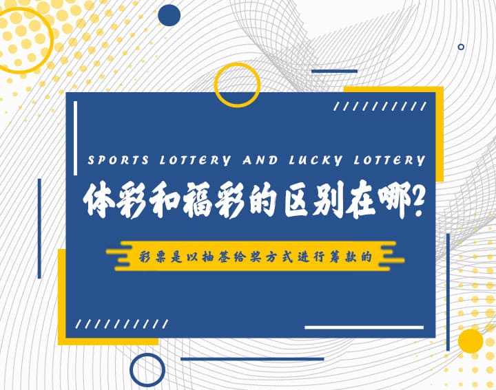 德州扑克技巧：高频彩“分秒开奖”机制解析：福彩与体彩的玩法对比与数据分析