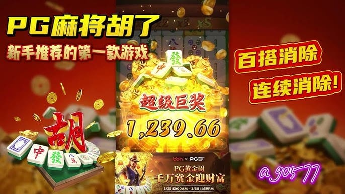 德州扑克技巧:游戏节奏快又不失策略性,PG电子适合新手入门吗?【EV娱乐场】