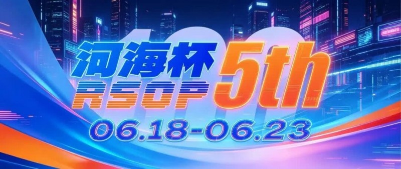 德州扑克游戏：第五届河海杯2026年6月18-6月23日启幕，赴东营六月之约，解锁赶海观海极致体验【EV扑克】