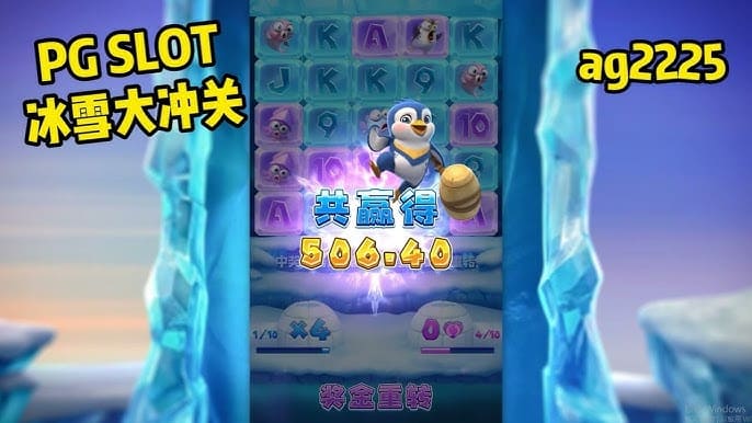 德州扑克技巧:冰雪大冲关冬季活动奖励翻倍,PG玩家们欢庆佳期【EV娱乐场】