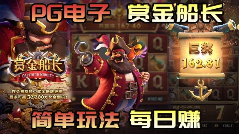 德州扑克技巧：赏金船长新版本震撼上线：沉船宝藏关卡开启冒险新篇章