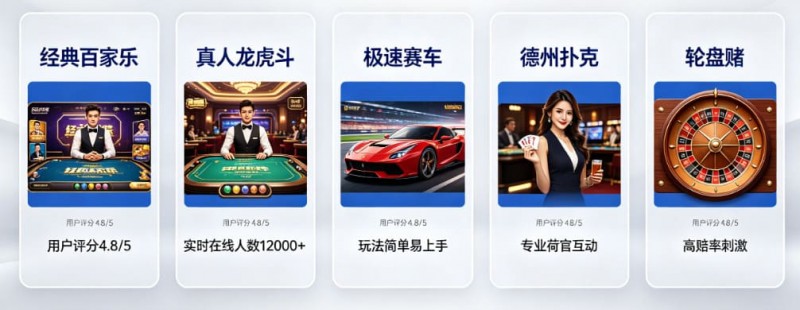 德州扑克技巧:开云体育真人视讯板块:最受欢迎的5款游戏推荐【EV娱乐场】